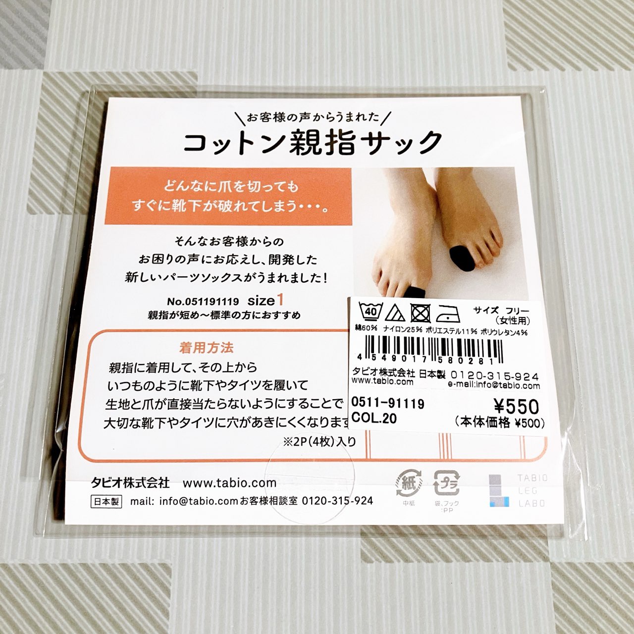 コットン親指サック/タビオ/その他を使ったクチコミ（3枚目）