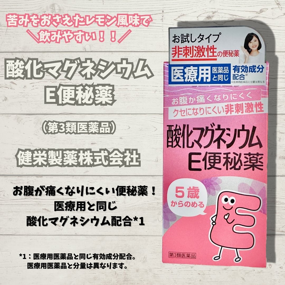 酸化マグネシウムE便秘薬(医薬品)/健栄製薬/その他を使ったクチコミ(1枚目)