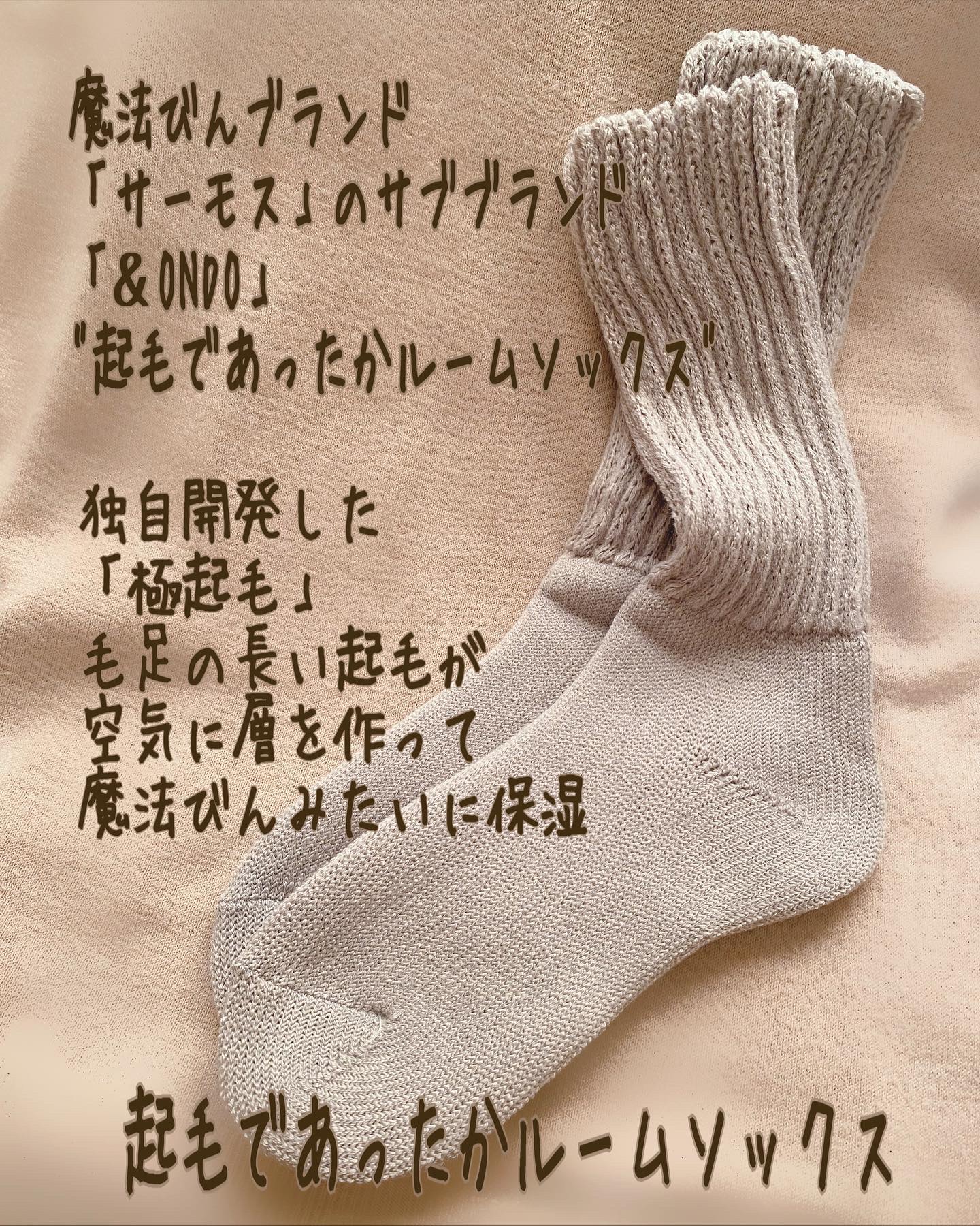 &ONDO 起毛であったかルームソックス　ミドル丈/サーモス/暖かい靴下を使ったクチコミ（2枚目）