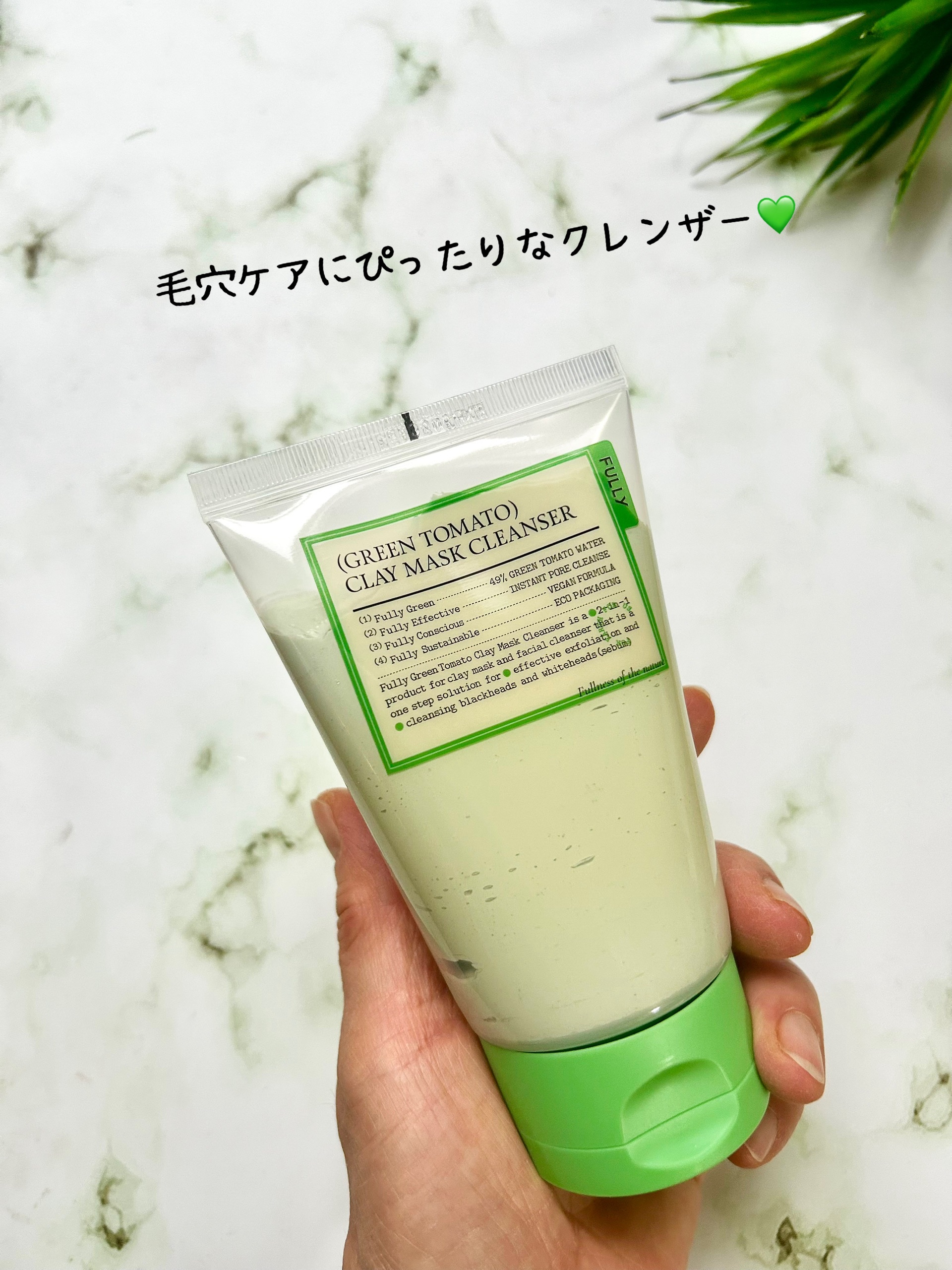 グリーントマトクレイマスククレンザー/FULLY/洗い流すパック・マスクを使ったクチコミ（2枚目）
