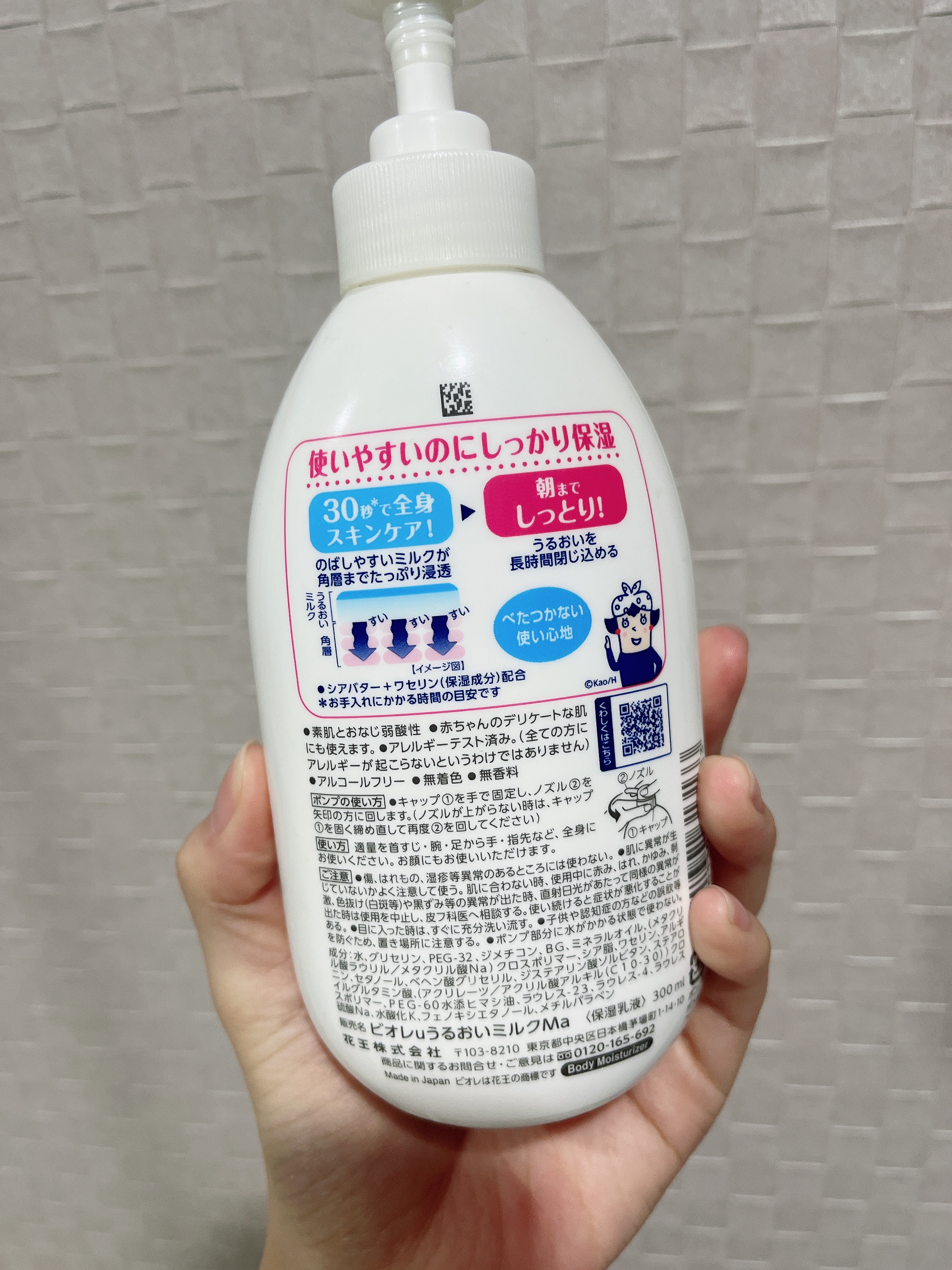 角層まで浸透する うるおいミルク 無香料 ポンプ/ビオレu/ボディミルクを使ったクチコミ（2枚目）