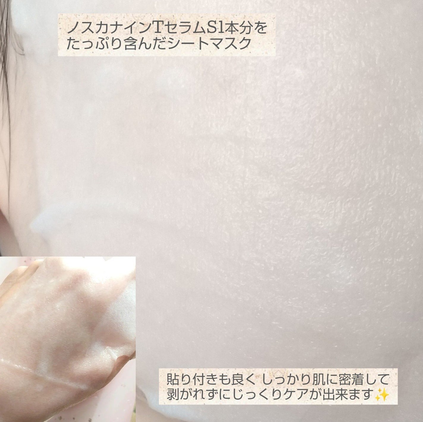 ノスカナイン T セラムマスク S/FATION/シートマスク・パックを使ったクチコミ(4枚目)