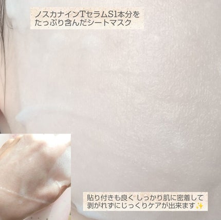 ノスカナイン T セラムマスク S/FATION/シートマスク・パックを使ったクチコミ(4枚目)