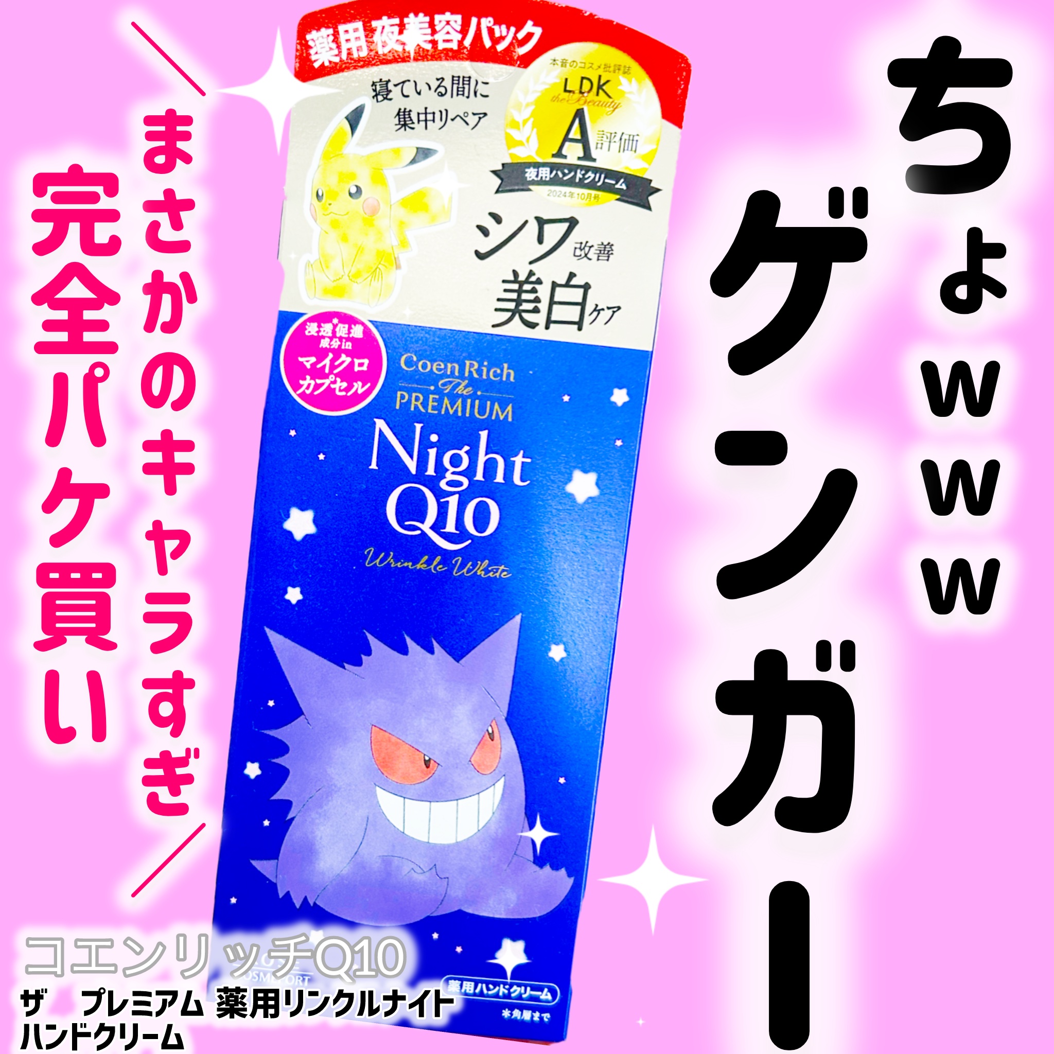 コエンリッチ　ザ　プレミアム 薬用リンクルナイト　ハンドクリーム 【医薬部外品】/コエンリッチQ10/ハンドクリームを使ったクチコミ（1枚目）