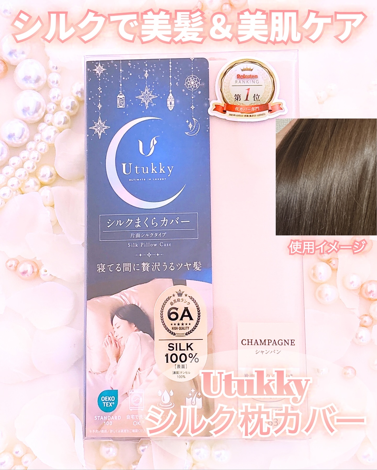 シルク枕カバー/Utukky/ヘアケアグッズを使ったクチコミ（1枚目）