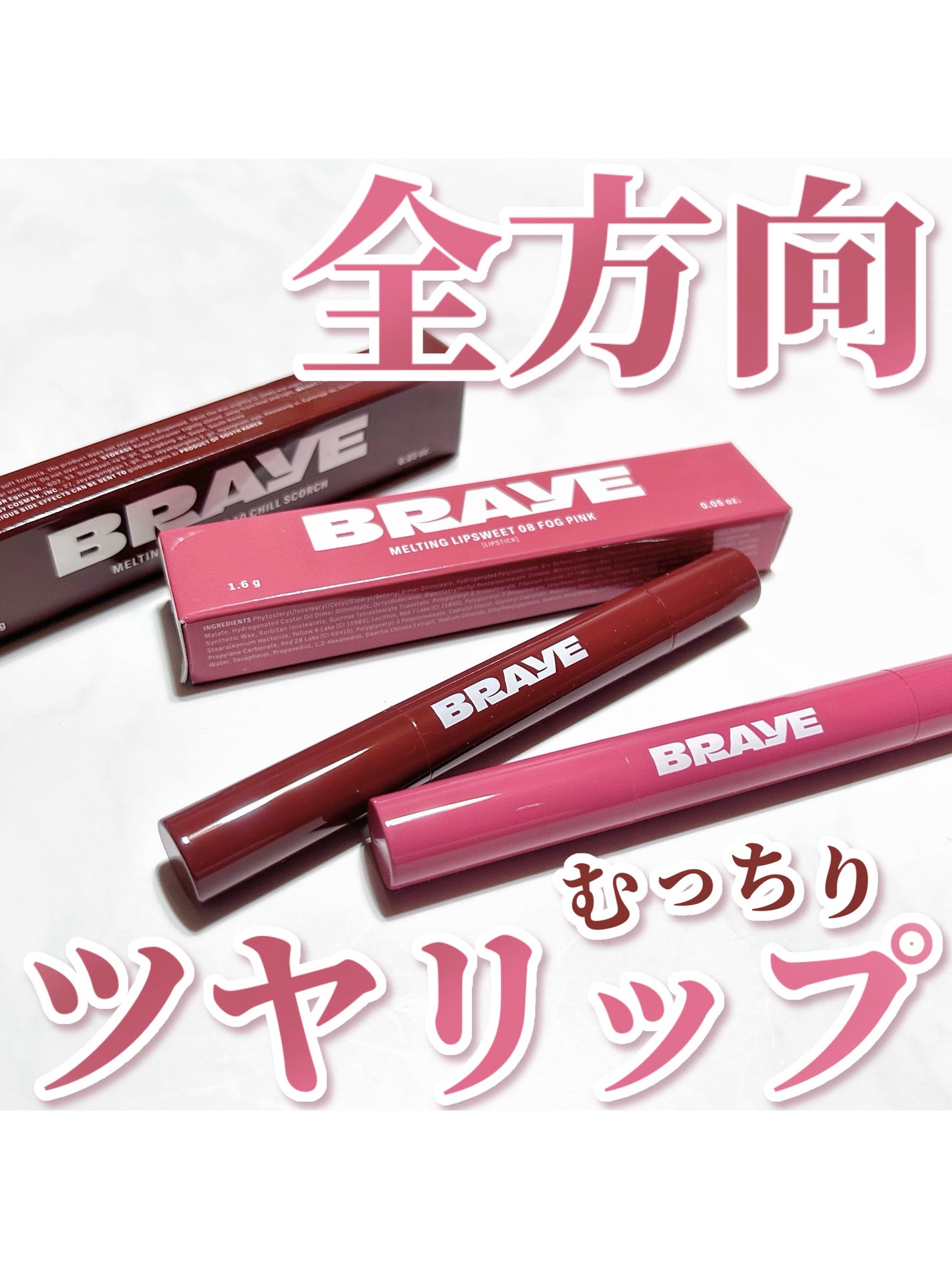 メルティングリップスウィート/BRAYE/口紅を使ったクチコミ(1枚目)