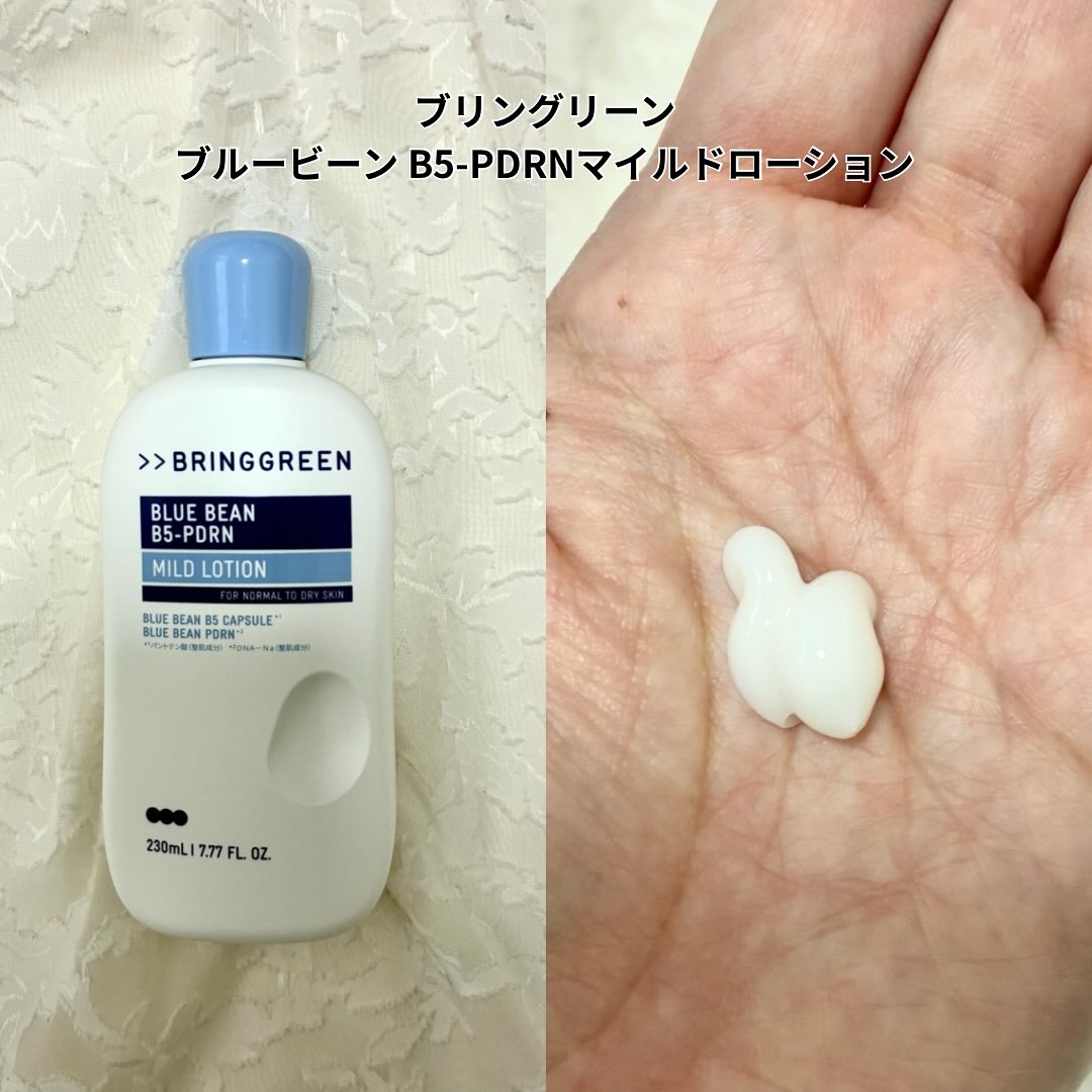 ブルービーンB5-PDRN™マイルドローション/BRING GREEN/乳液を使ったクチコミ（2枚目）
