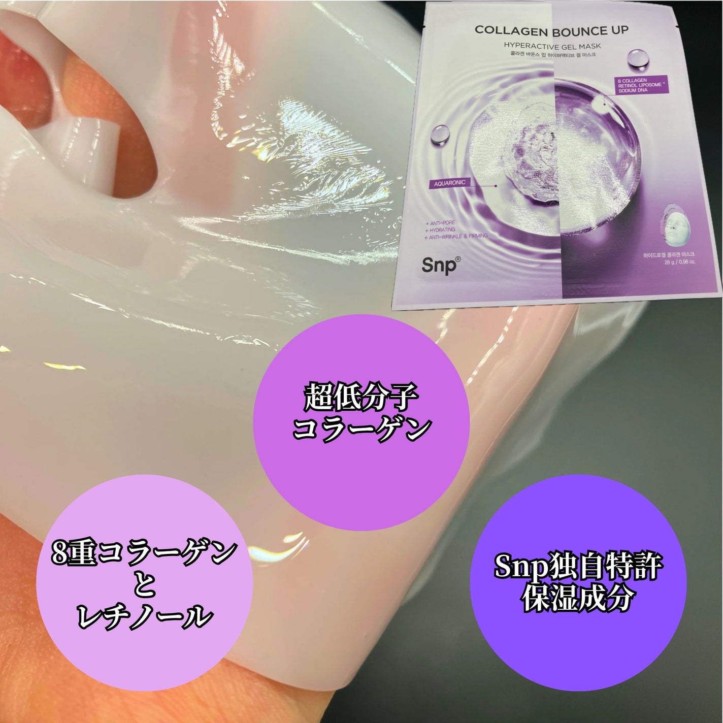 コラーゲンバウンスアップハイパーアクティブゲルマスク/SNP/シートマスク・パックを使ったクチコミ(2枚目)