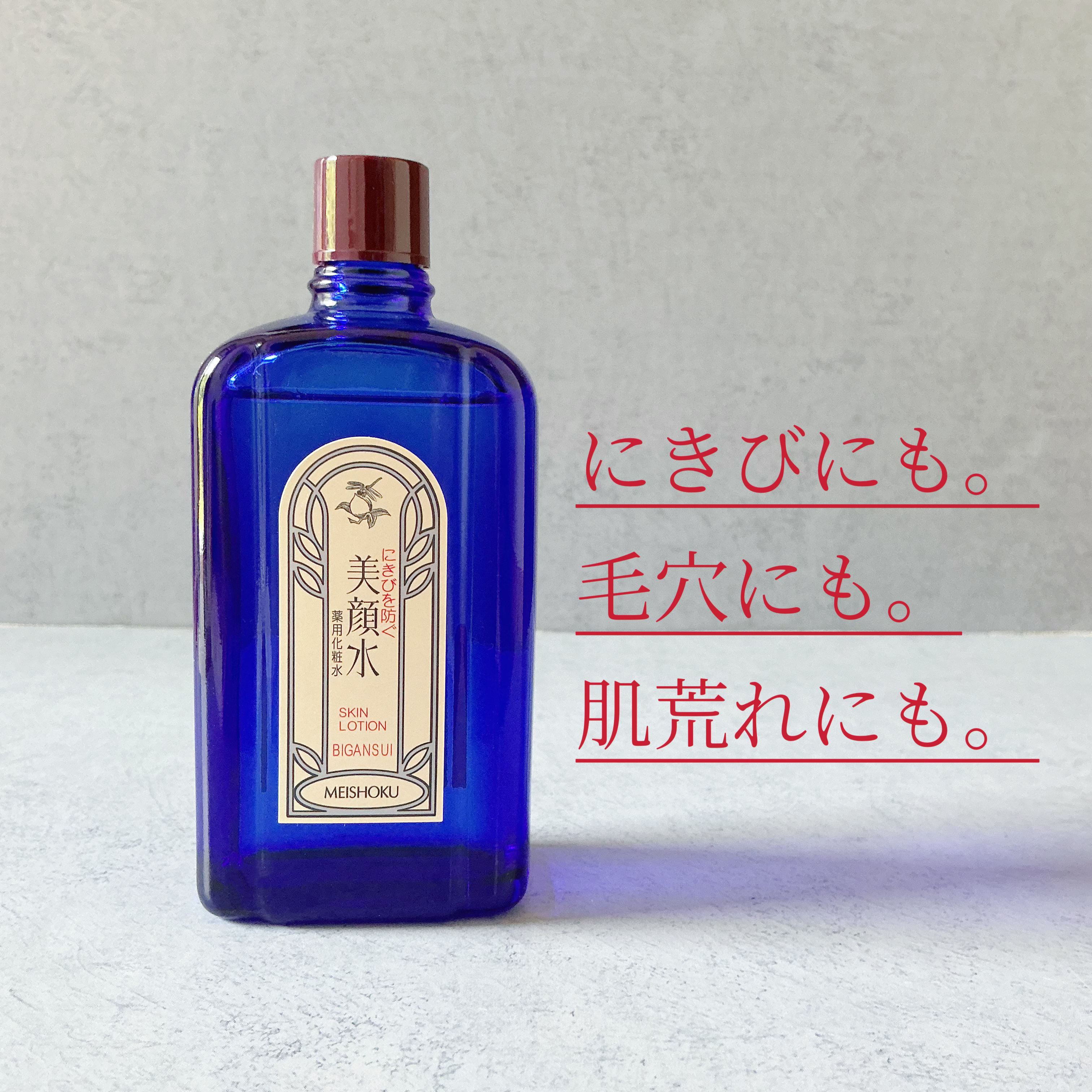明色美顔水 薬用化粧水/美顔/化粧水を使ったクチコミ（1枚目）