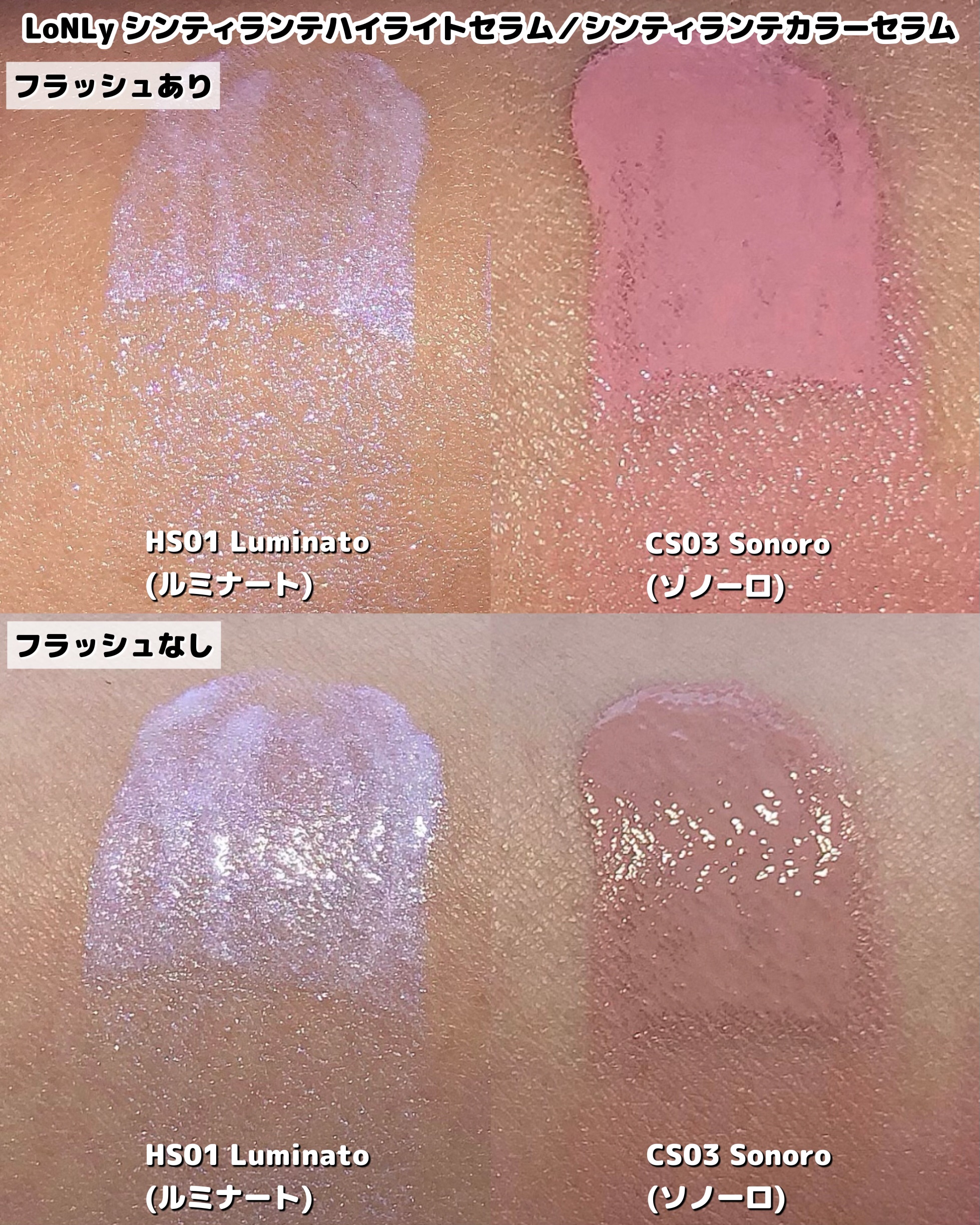 LoNLy  シンティランテハイライトセラム /LoNLy /リキッドハイライトを使ったクチコミ（3枚目）