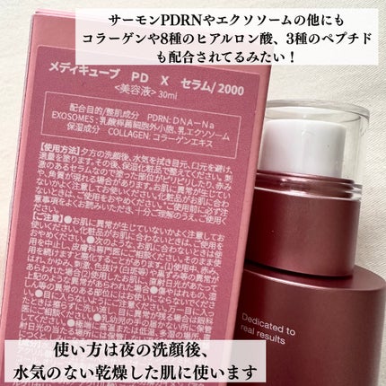 PDRNピンクエクソソームショット2000/MEDICUBE/美容液を使ったクチコミ(2枚目)