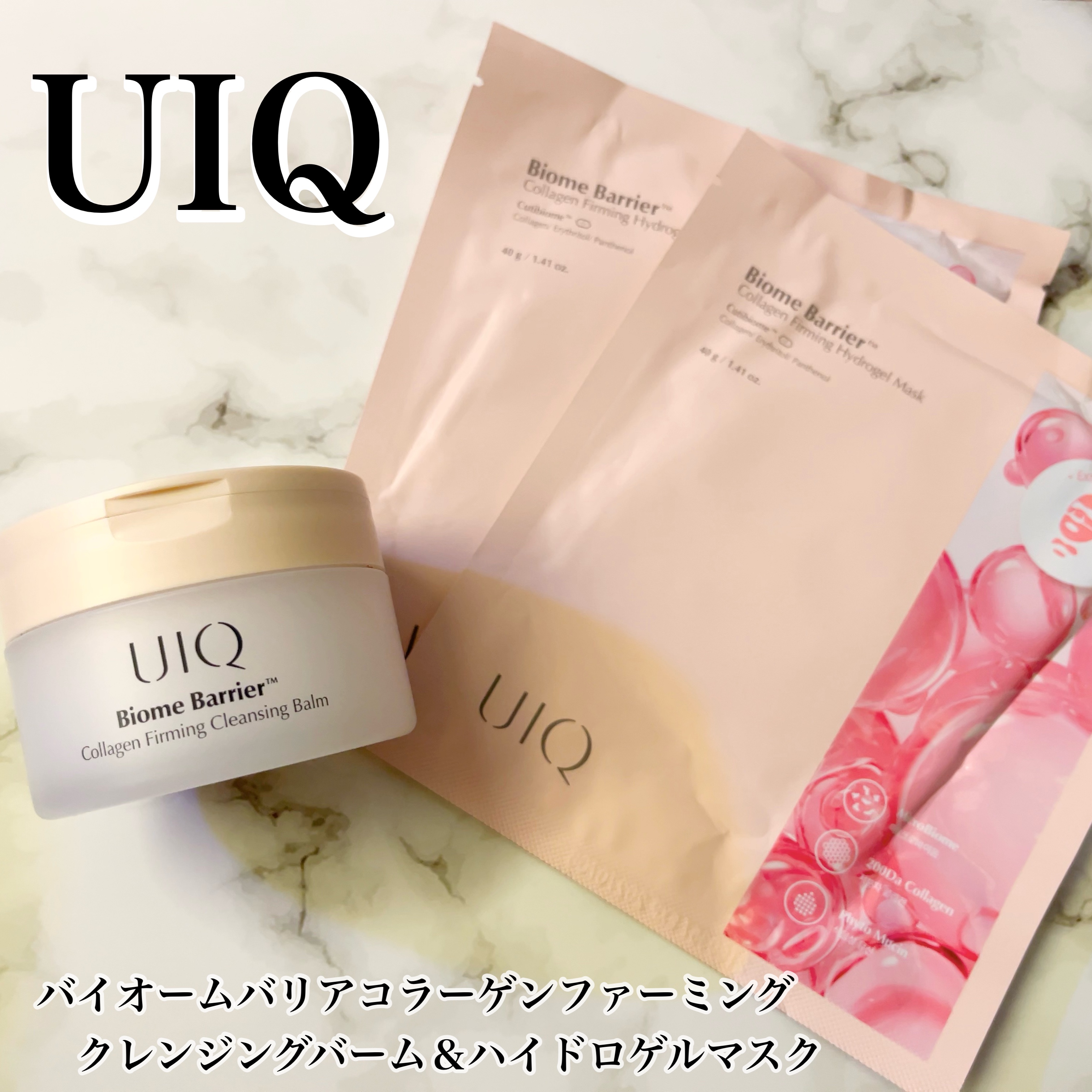 バイオームバリア コラーゲンファーミング ハイドロゲルマスク/UIQ/シートマスク・パックを使ったクチコミ（1枚目）