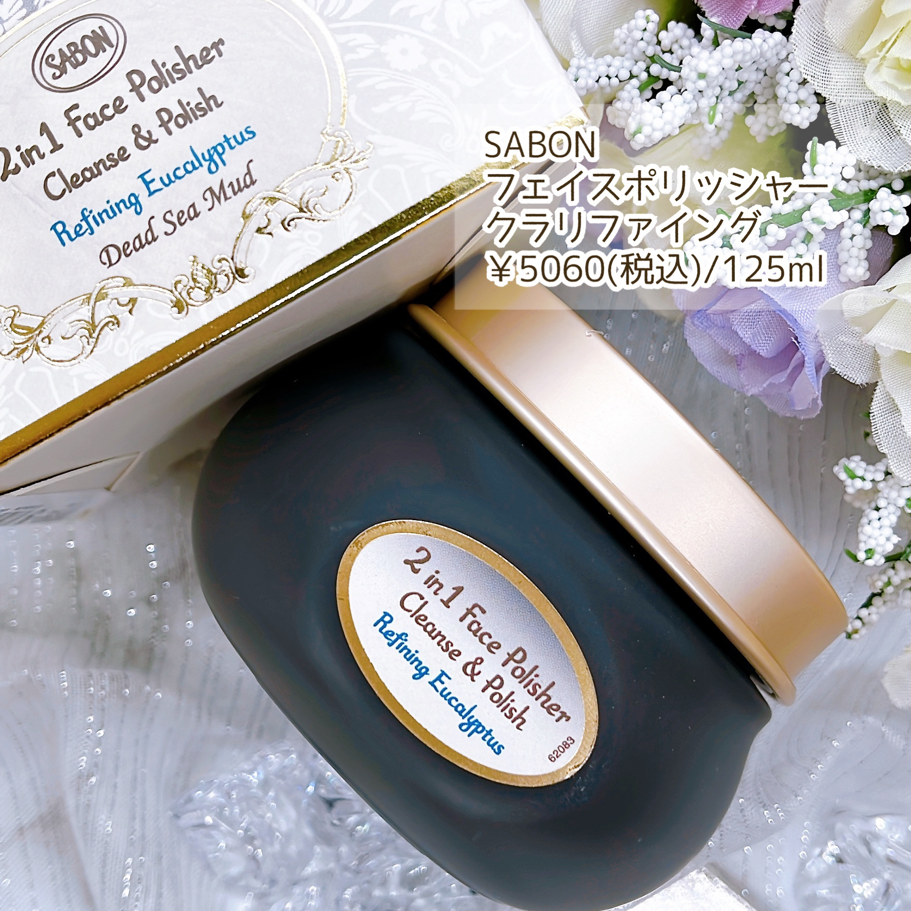 フェイスポリッシャー クラリファイング /SABON/スクラブ・ゴマージュを使ったクチコミ（2枚目）