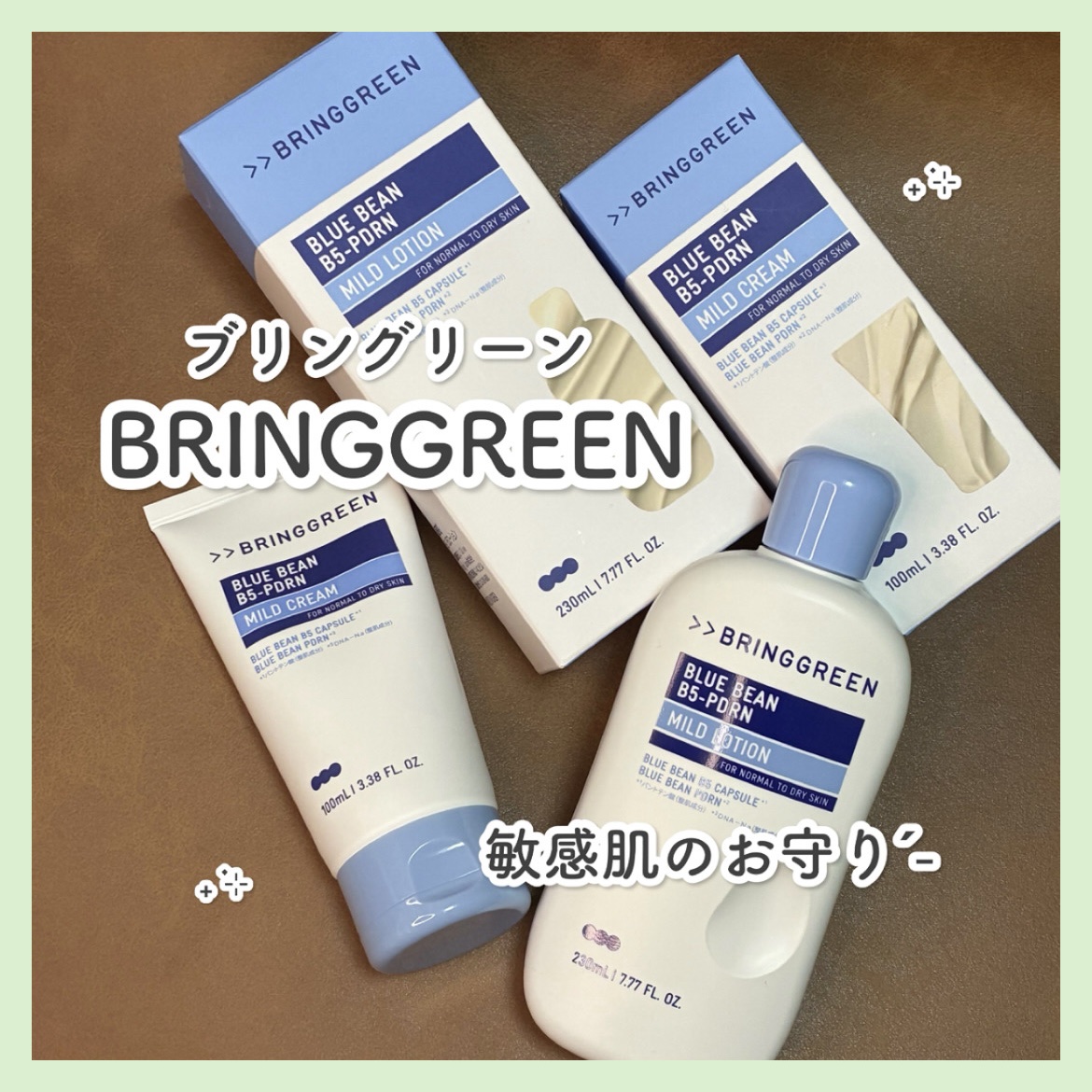 ブルービーンB5-PDRN™マイルドクリーム/BRING GREEN/フェイスクリームを使ったクチコミ（1枚目）
