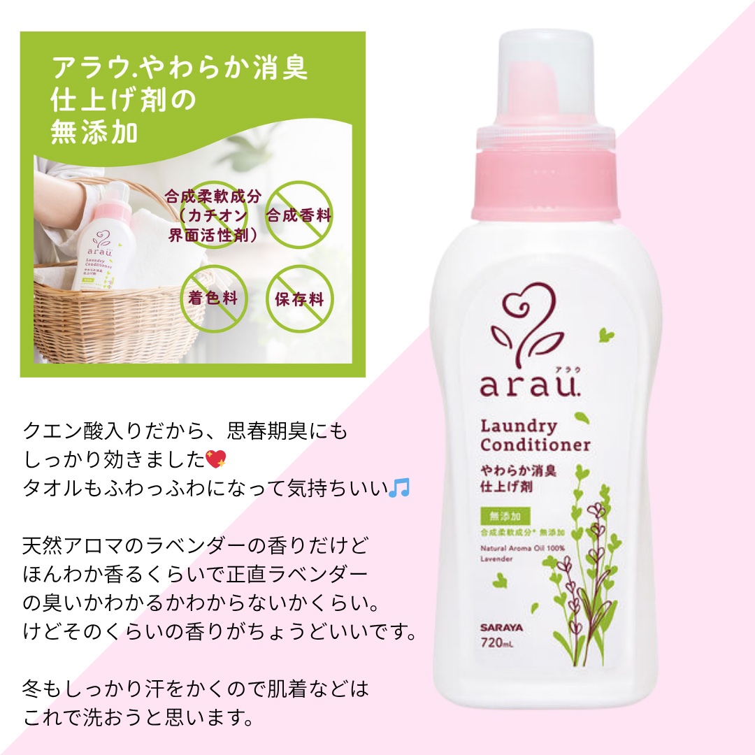 やわらか消臭仕上げ剤/arau.baby （アラウ ベビー）/柔軟剤を使ったクチコミ（2枚目）