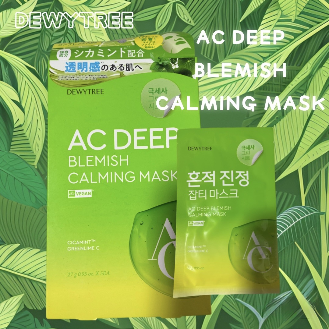 ーーーーーーーーーーーーーーーーーーーー

DEWYTREE
ACディープブレミッシュカーミングマスク

ーーーーーーーーーーーーーーーーーーーー

今回購入したのは、くすみや透明感に効果の高いマスクです✳︎✳︎
同じシリーズの緑のカーミン