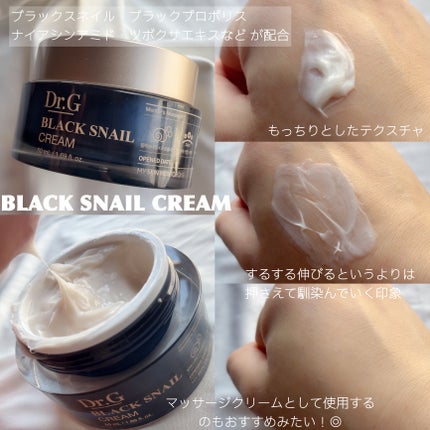 ブラックスネイル クリーム/Dr.G/フェイスクリームを使ったクチコミ(3枚目)
