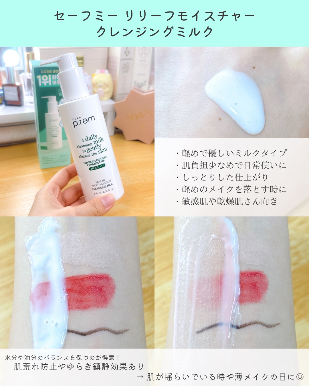セーフミー リリーフモイスチャー クレンジングミルク /make prem/ミルククレンジングを使ったクチコミ（3枚目）