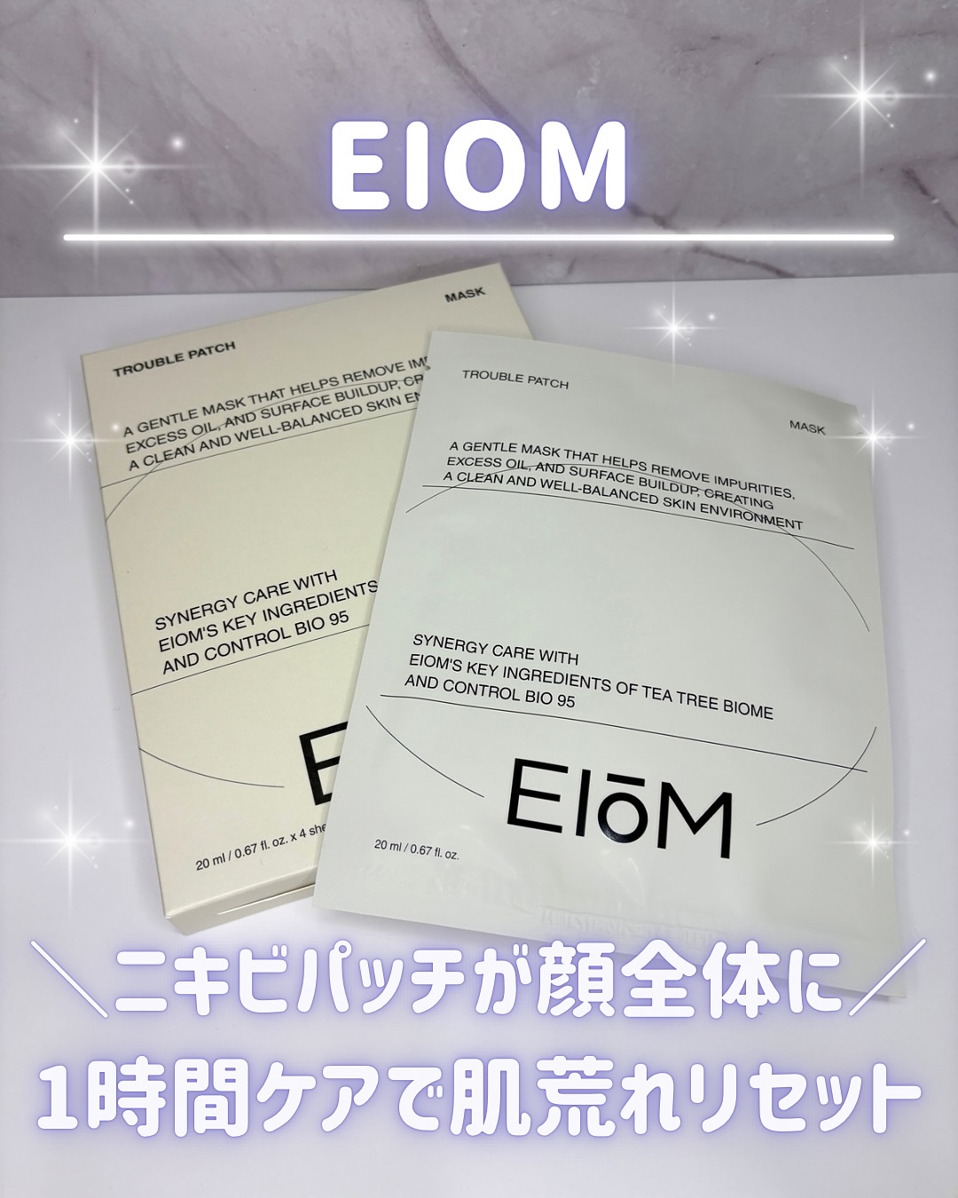 トラブルパッチマスク/EIOM/その他スキンケアを使ったクチコミ（1枚目）