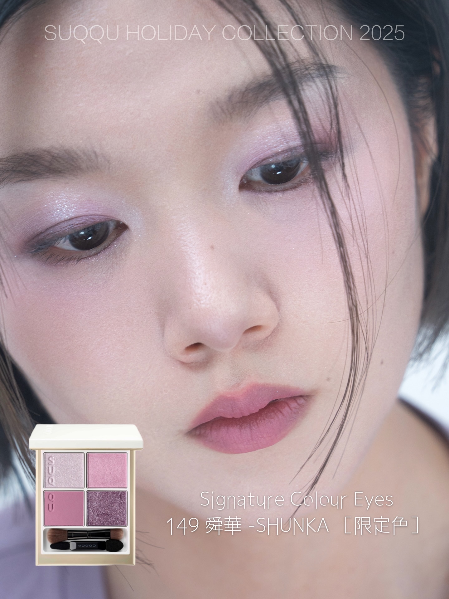 SUQQU メイクアップ キット 舜華/SUQQU/メイクアップキットを使ったクチコミ（1枚目）