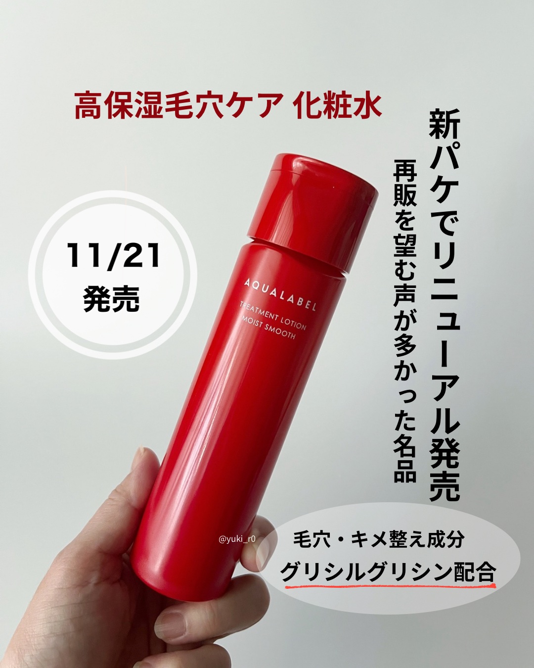 アクアレーベル　トリートメントローション  （モイストスムース）/アクアレーベル/化粧水を使ったクチコミ（1枚目）