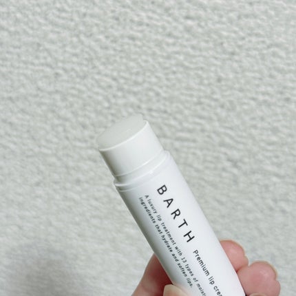 BARTHプレミアムリップクリーム/BARTH/リップクリームを使ったクチコミ(3枚目)