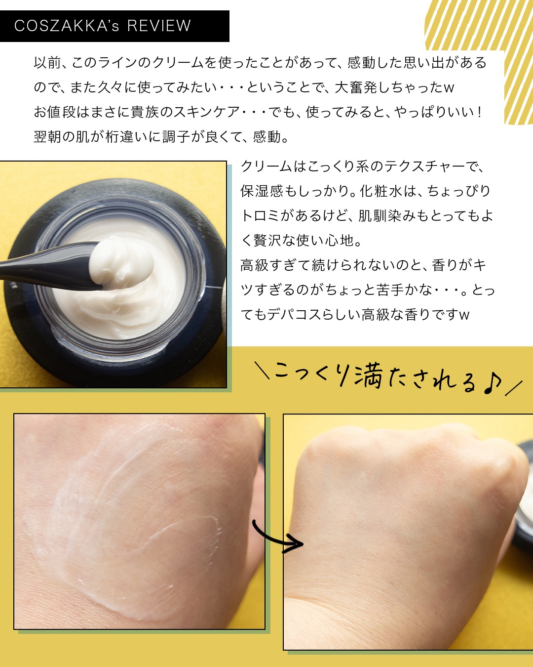 試してみた】オーキデ アンペリアル ザ クリーム GUERLAINの効果・肌質