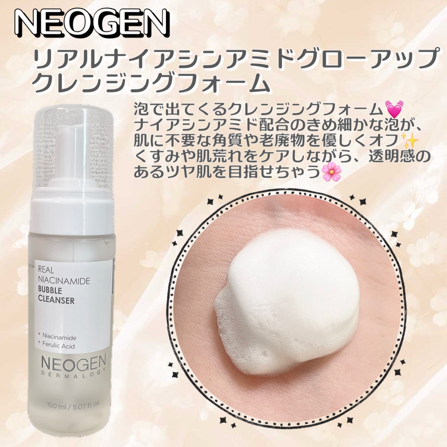 リアルナイアシンアミドグローアップクレンジングフォーム/NEOGEN/洗顔フォームを使ったクチコミ(1枚目)