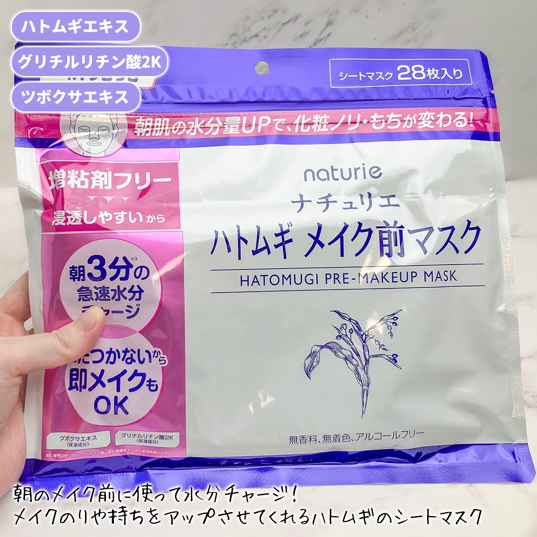 ハトムギ メイク前マスク/ナチュリエ/シートマスク・パックを使ったクチコミ（2枚目）