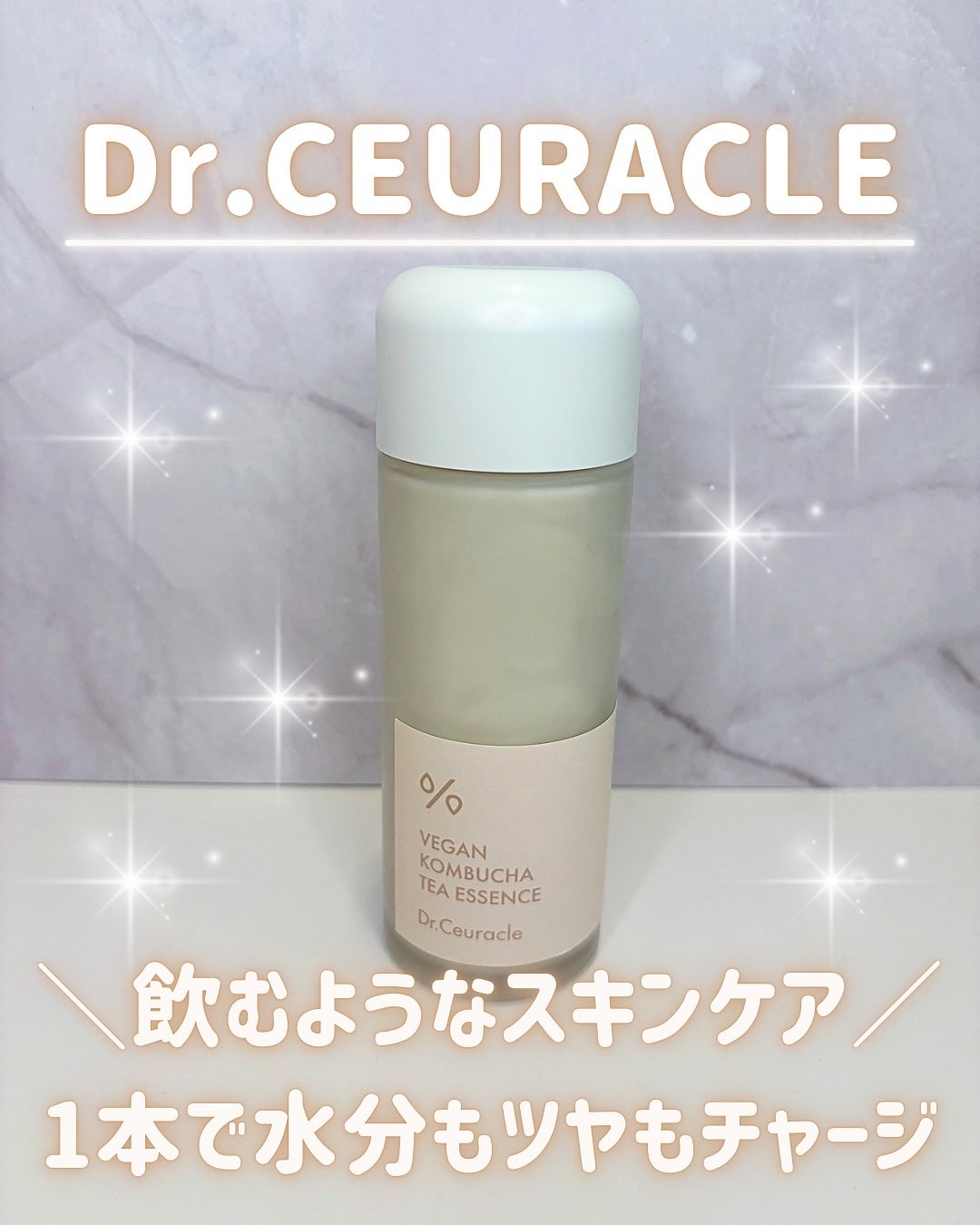 ヴィーガンコンブチャ ティー エッセンス/Dr.Ceuracle/オールインワン化粧品を使ったクチコミ(1枚目)