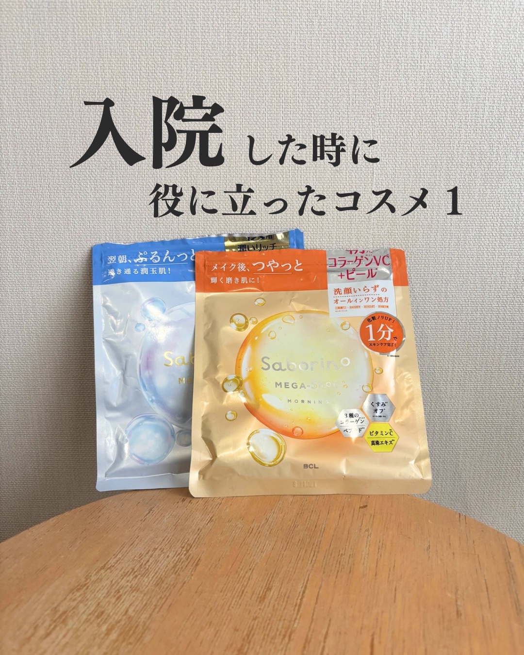 サボリーノ メガショット 夜用白玉美容マスク/サボリーノ/シートマスク・パックを使ったクチコミ（1枚目）