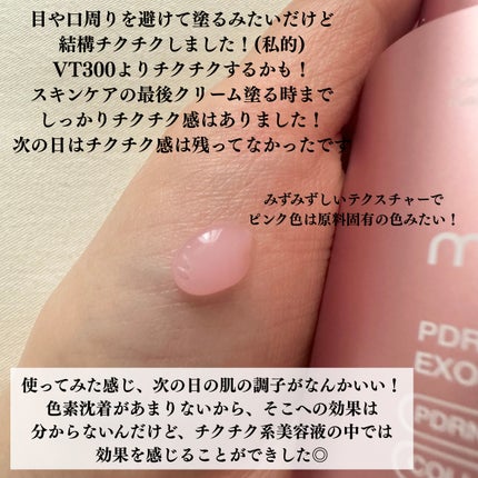PDRNピンクエクソソームショット2000/MEDICUBE/美容液を使ったクチコミ(3枚目)