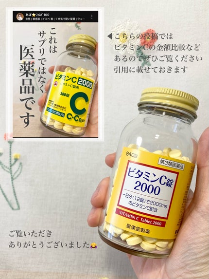 ビタミンC錠2000「クニキチ」(医薬品)/皇漢堂製薬/その他を使ったクチコミ(4枚目)
