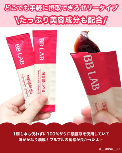 BBLAB ザクロコラーゲンS/Nutrione/食品を使ったクチコミ(2枚目)