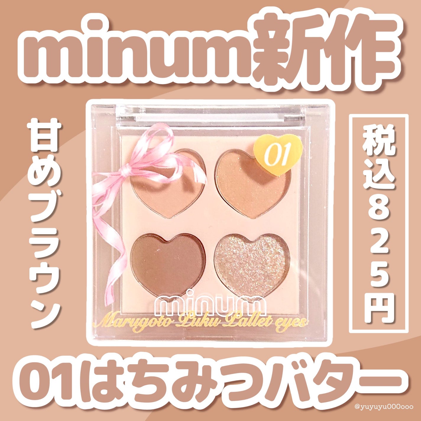 まるごとぷくパレットアイズ/minum/アイシャドウパレットを使ったクチコミ(1枚目)