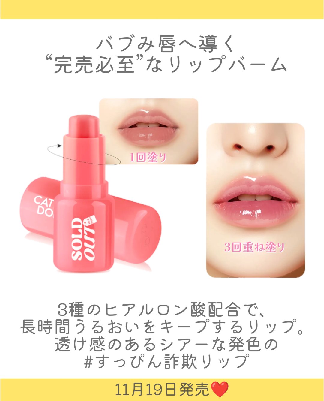 CathyDoll ソールドアウトリップバーム/CathyDoll/リップバームを使ったクチコミ（2枚目）