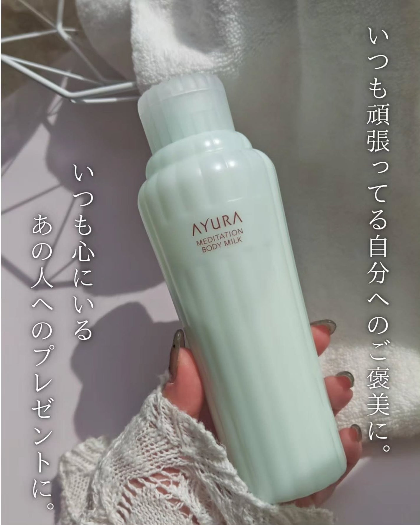 アユーラ メディテーションボディミルクα/AYURA/ボディミルクを使ったクチコミ(4枚目)