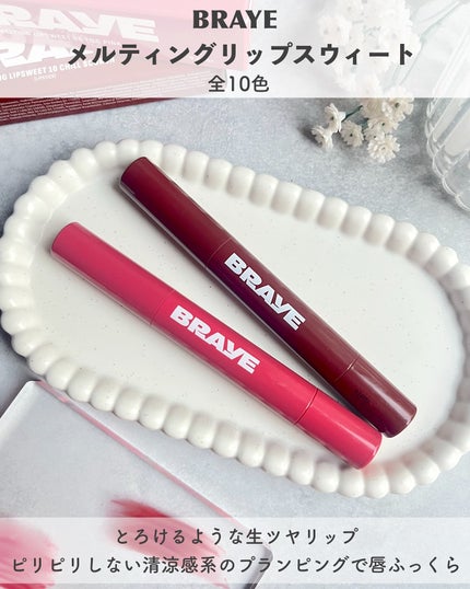 メルティングリップスウィート/BRAYE/口紅を使ったクチコミ(2枚目)