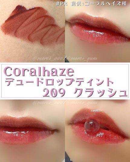 デュー ドロップ ティント/Coralhaze/リップティントを使ったクチコミ(5枚目)