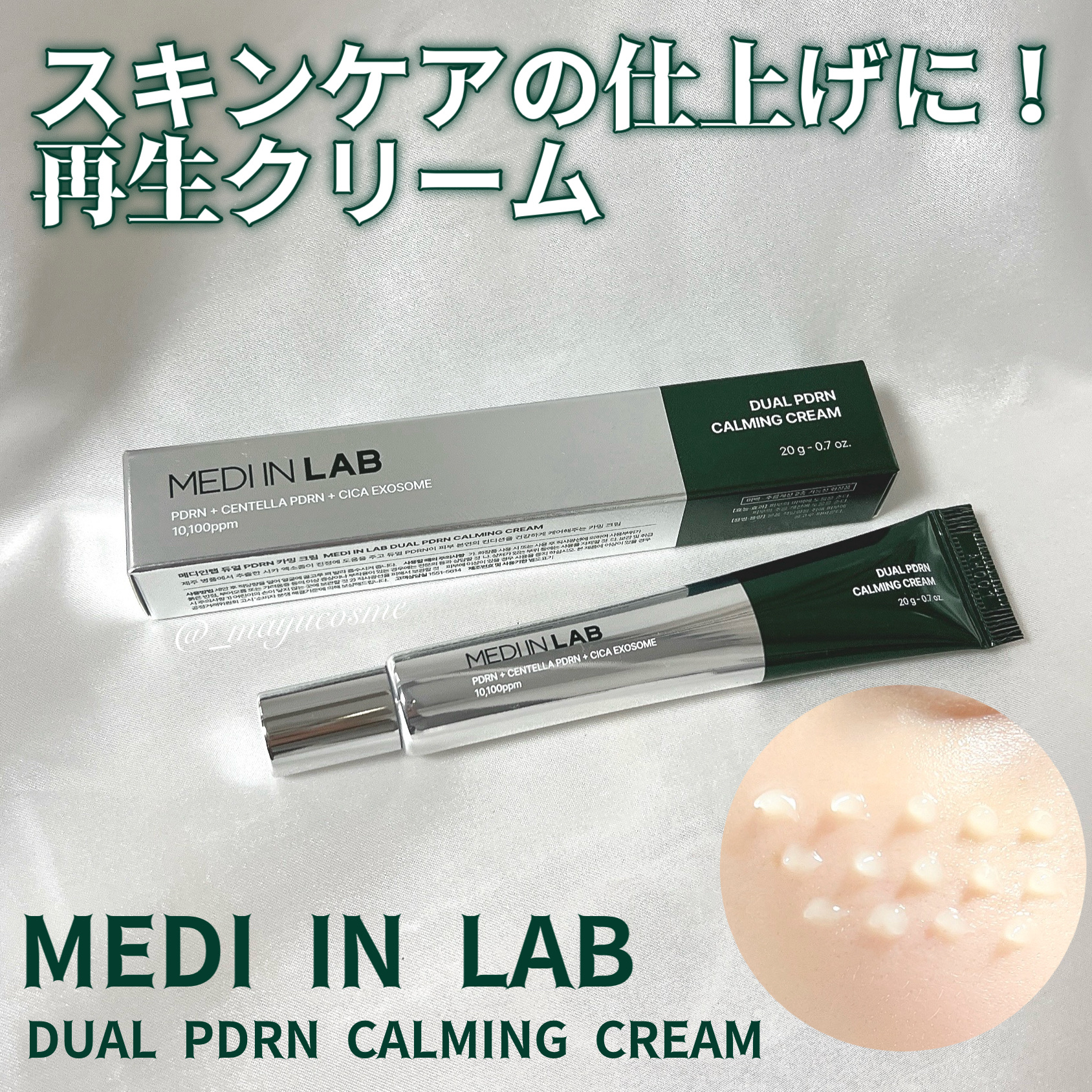 クリームの後の仕上げに！再生クリーム🌿
ーーーーーーーーーーーーーーーーーーーーーー
MEDI IN LAB
DUAL PDRN CALMING CREAM
PDRN + CENTELLA PDRN + CICA EXOSOME
ーーーー