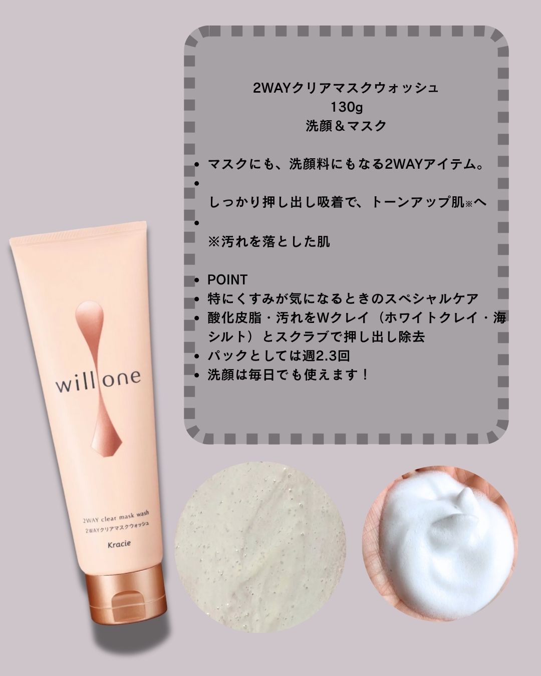 willone ２ＷＡＹクリアマスクウォッシュ/クラシエ/その他洗顔料を使ったクチコミ（2枚目）