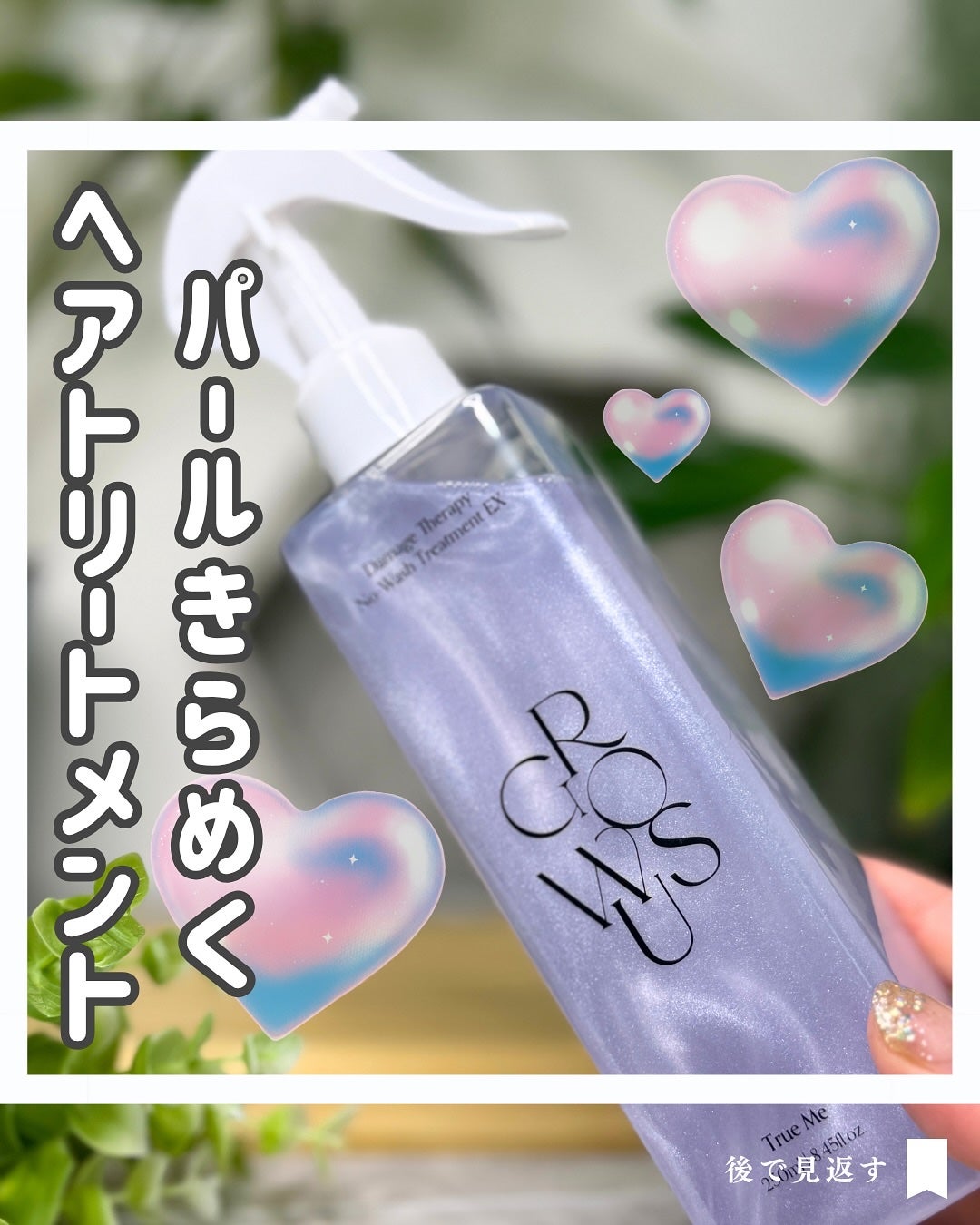 洗い流さないトリートメント/GROWUS/アウトバストリートメントを使ったクチコミ(1枚目)