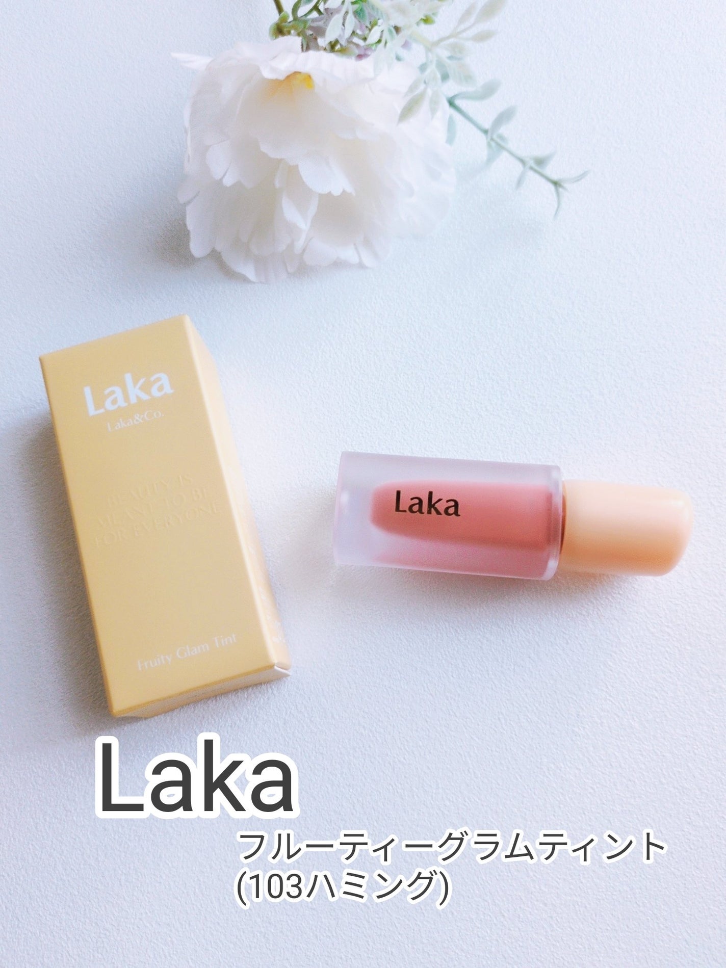フルーティーグラムティント/Laka/リップティントを使ったクチコミ(1枚目)
