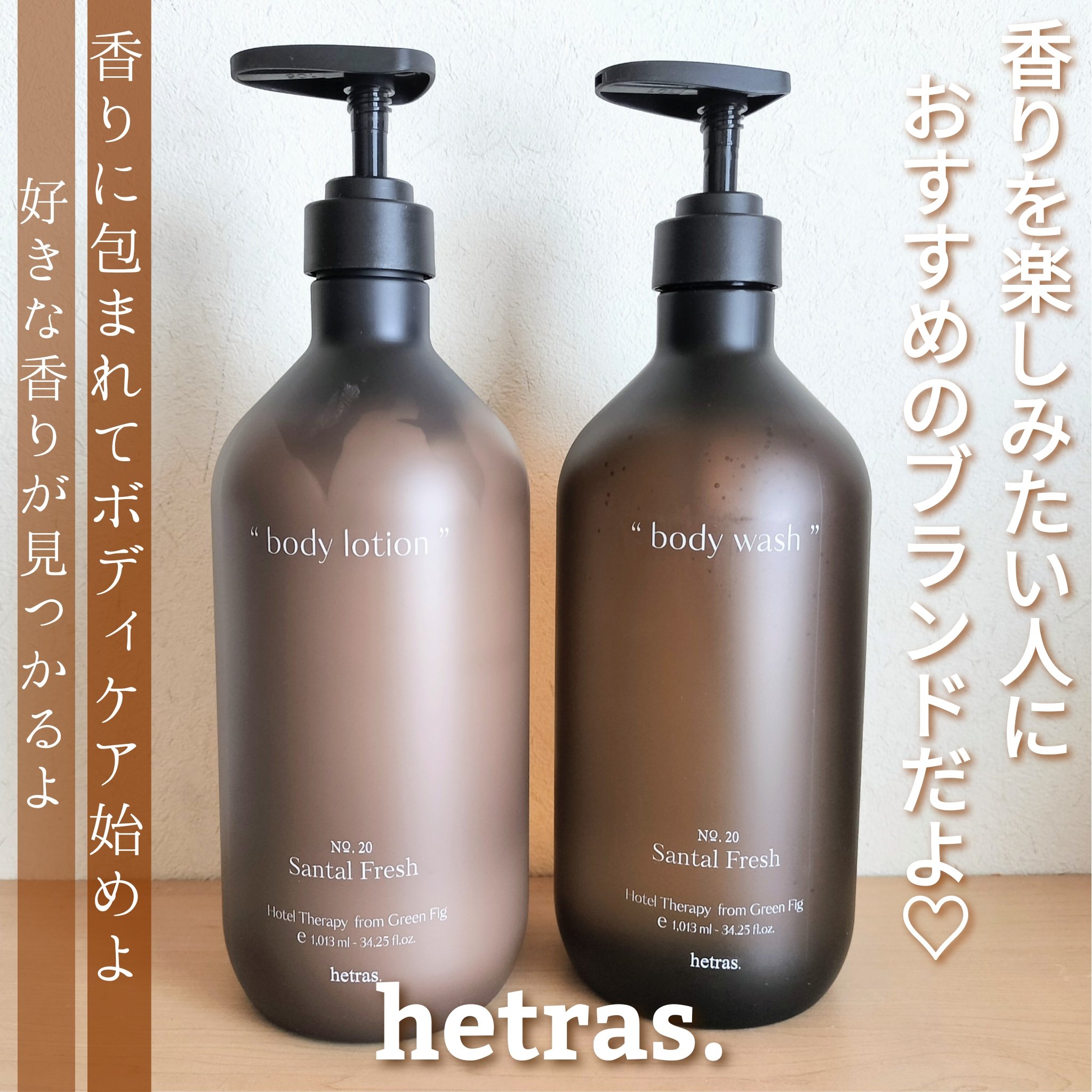 ヘトラス　ボディーローション/hetras/その他スキンケアを使ったクチコミ（1枚目）