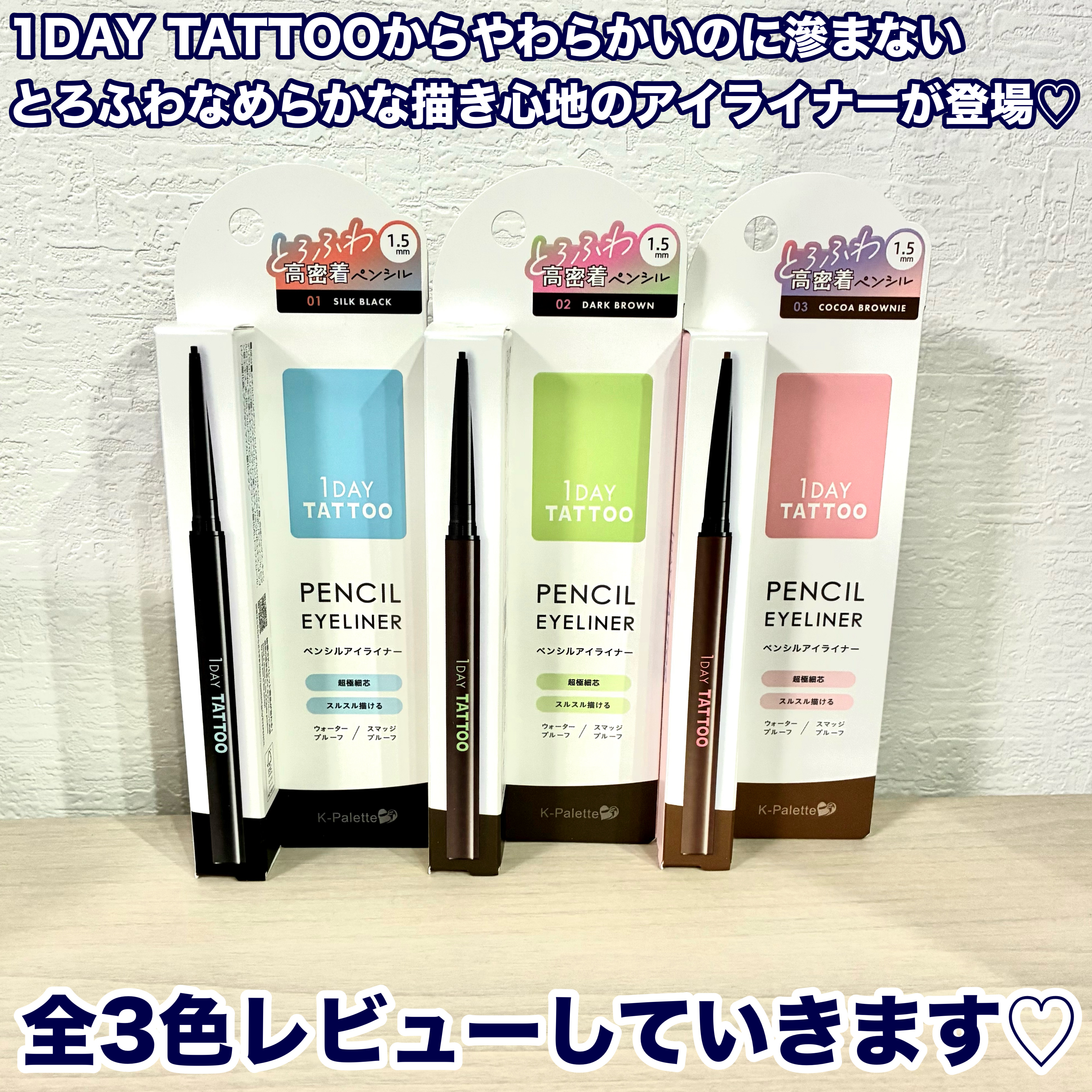1DAY TATTOO ペンシルアイライナー/K-パレット/ペンシルアイライナーを使ったクチコミ（2枚目）