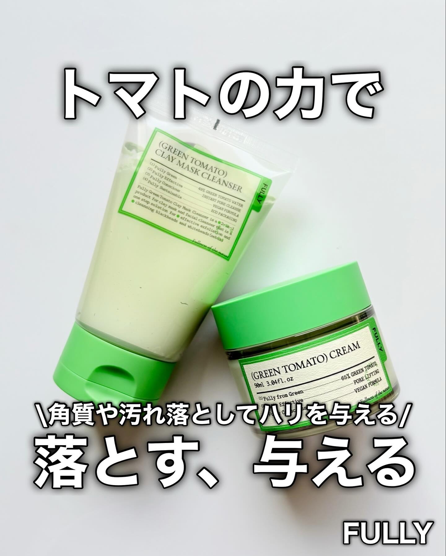 FULLY

IVEのREIちゃんが推しているマスククレンザー🫧

REIちゃんがFULLYのアンバサダーを務めてるけど、アンバサダー前からこのマスククレンザー使ってたんだって🤩

REIちゃんのような肌になりたい…❤️

□グリーント
