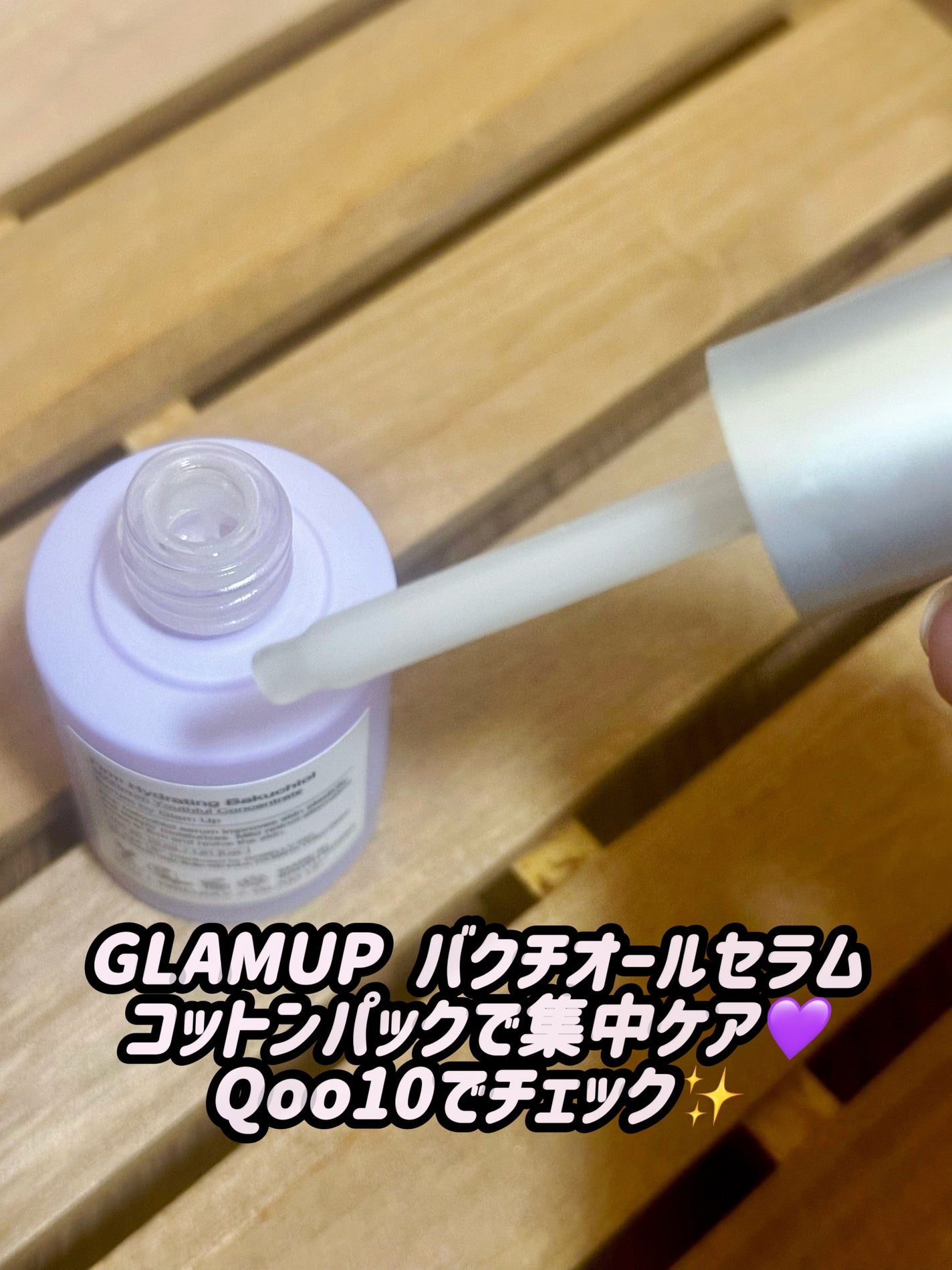 GLAM UPバクチオール セラム/GLAM UP/美容液を使ったクチコミ(4枚目)