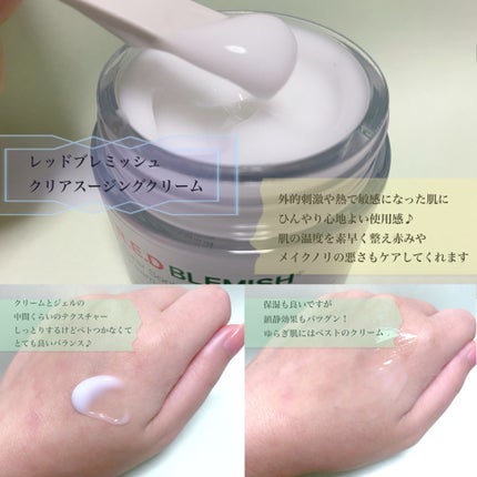 レッドブレミッシュ クリアスージングクリーム/Dr.G/フェイスクリームを使ったクチコミ(3枚目)