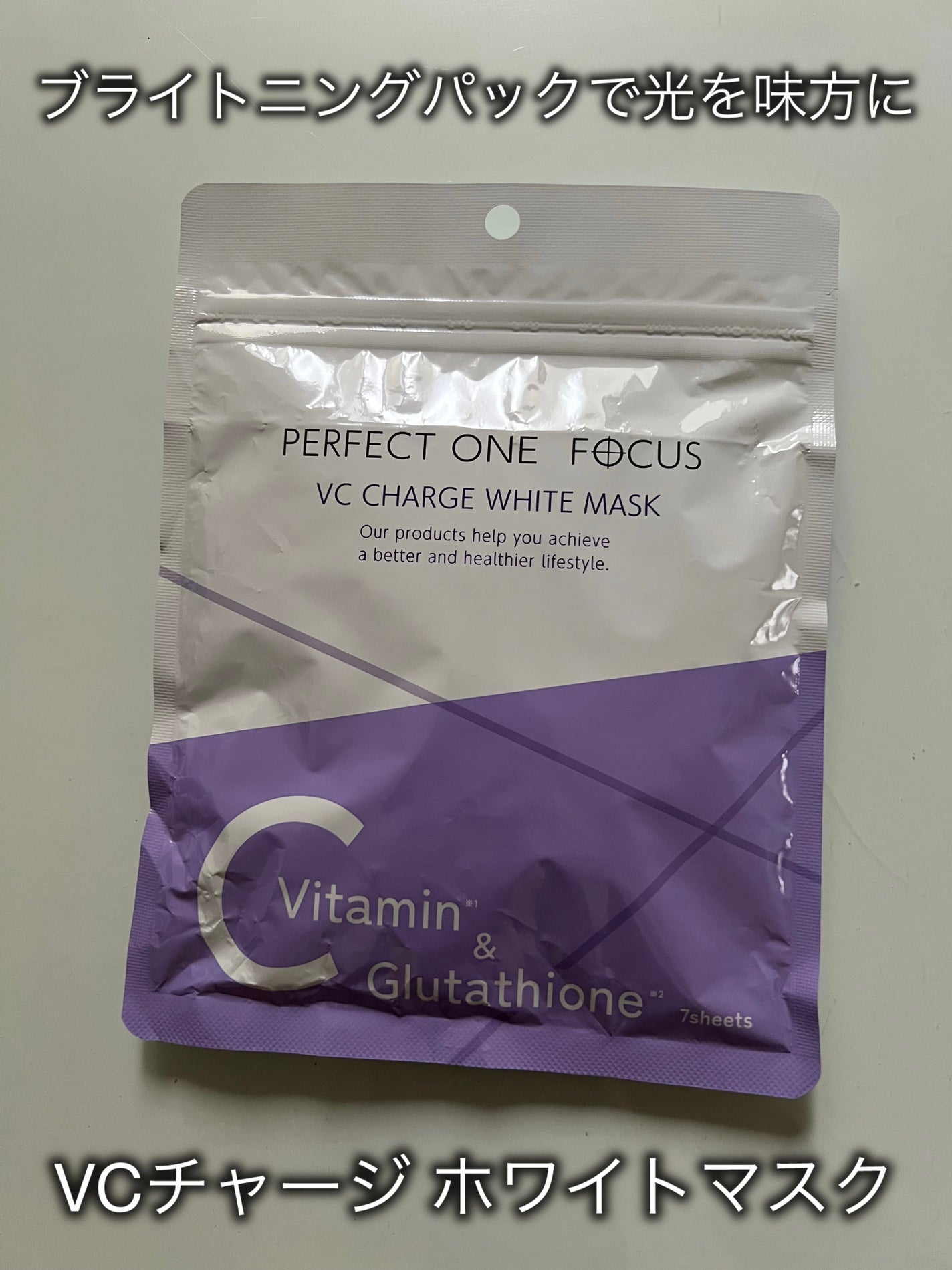 VCチャージ ホワイトマスク/PERFECT ONE FOCUS/シートマスク・パックを使ったクチコミ(1枚目)