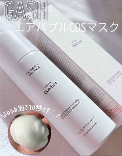 エアバブルCDSマスク/GASH/洗い流すパック・マスクを使ったクチコミ(1枚目)